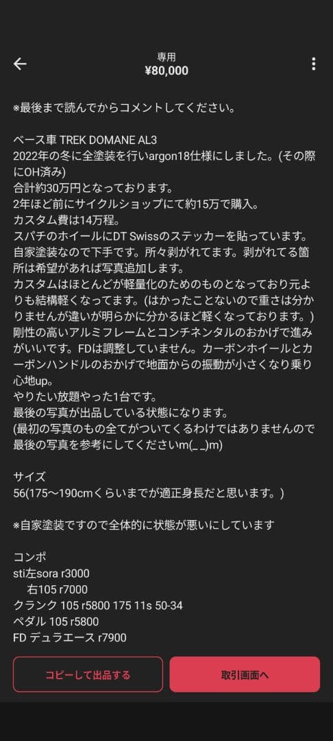 TREK ARGON18使用 ロードバイク