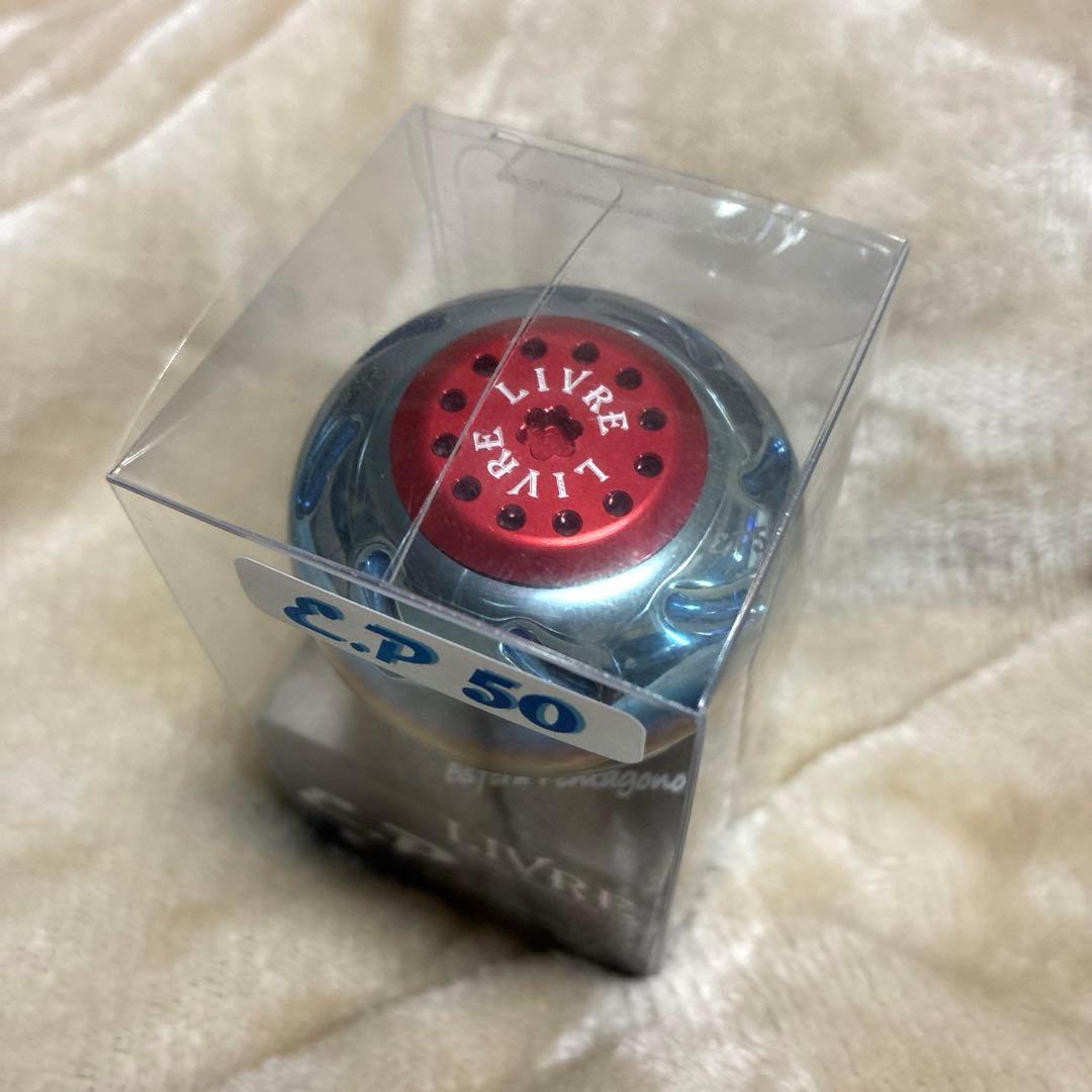 【未使用品】リブレ E.P 50 カスタムノブ ダイワL