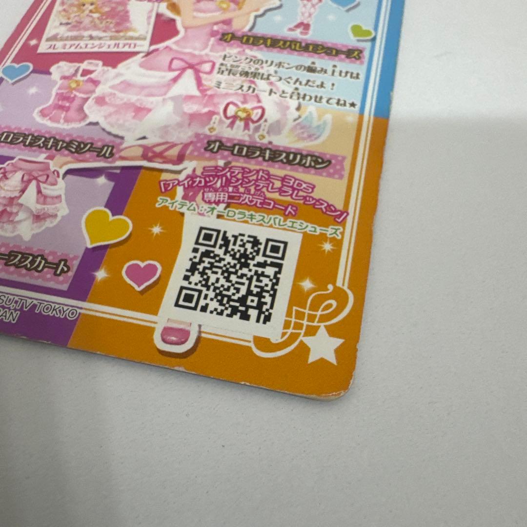 アイカツ アイカツカード オーロラキスバレエシューズ 星宮いちご 排出版