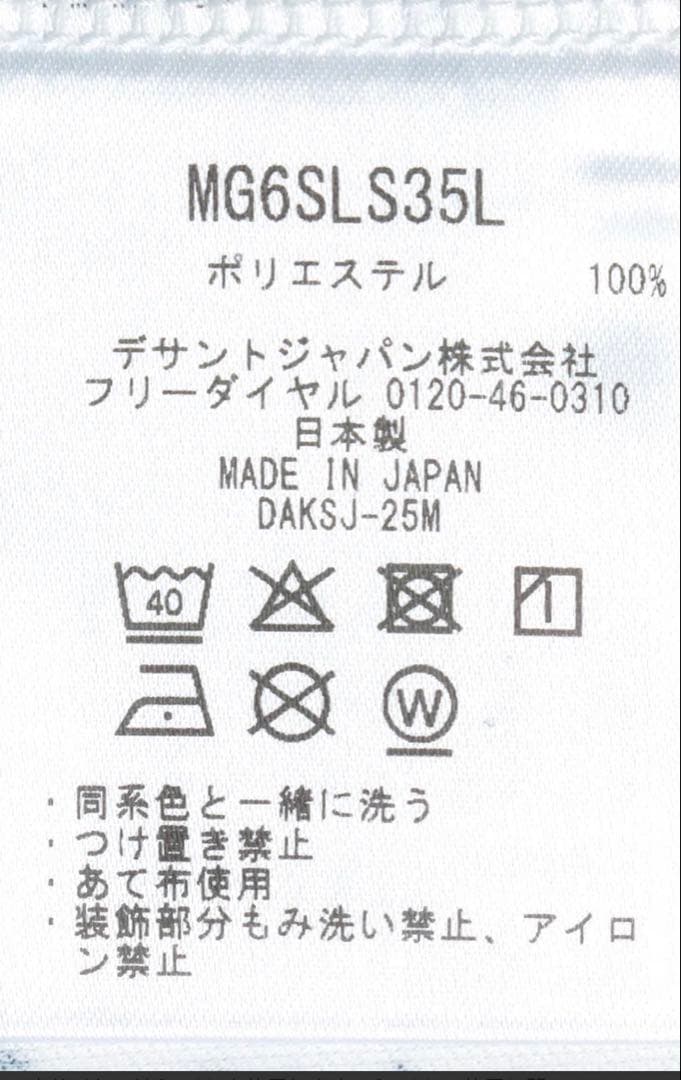 2026★未使用★長袖★MUNSINGWEAR★ハーフジップ★M★白★