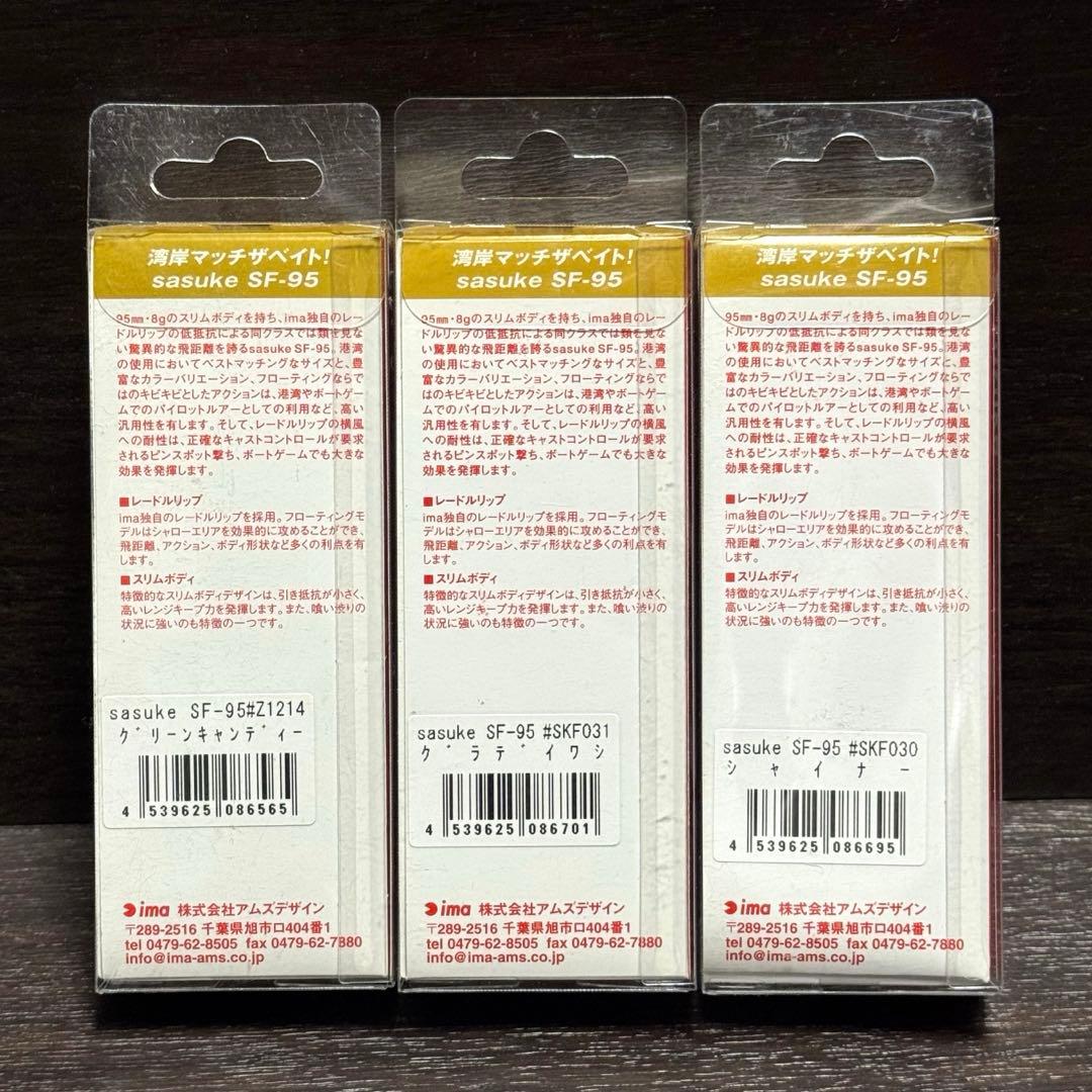 新品 アイマ サスケ 6個セット