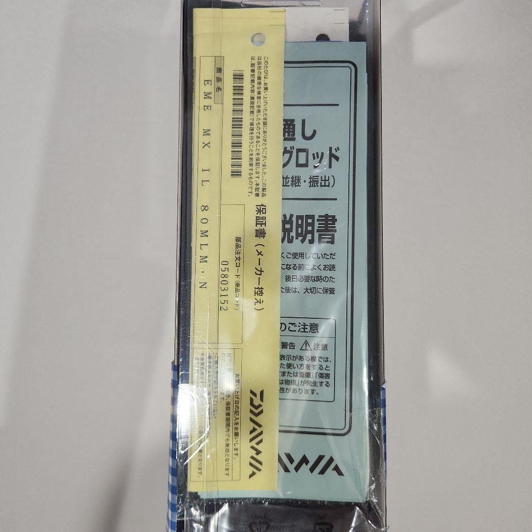 エメラルダス MX IL 80MLM 　インターライン