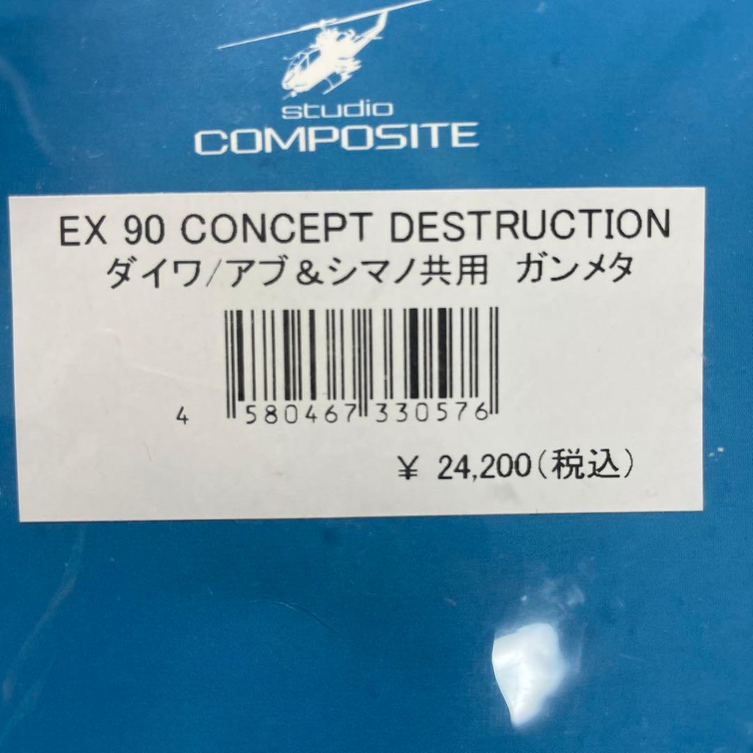 RC-SCEX90 CONCEPT DESTRUCTION スタジオコンポジット