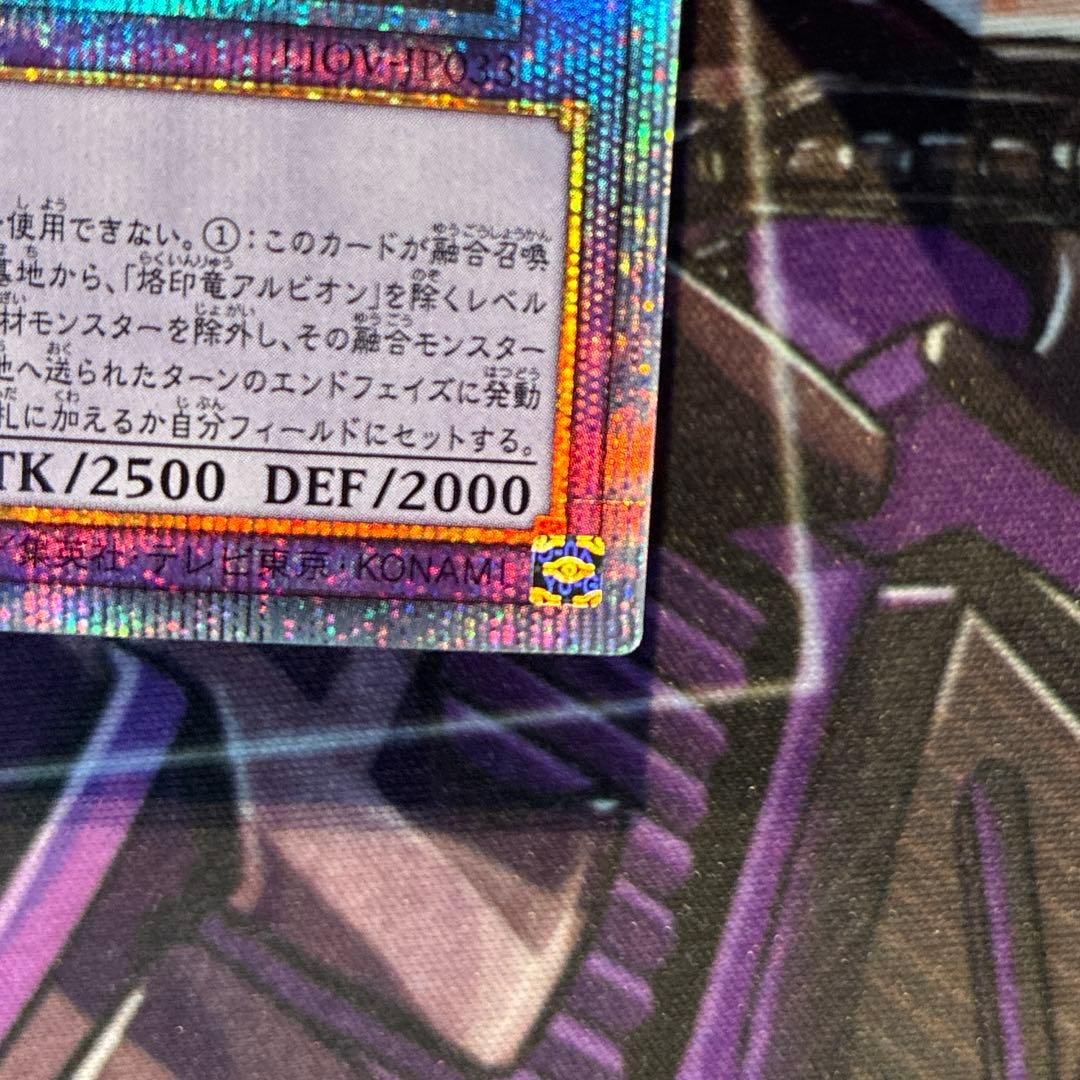 遊戯王　烙印竜アルビオン　プリズマ　座標良　五つ目　①