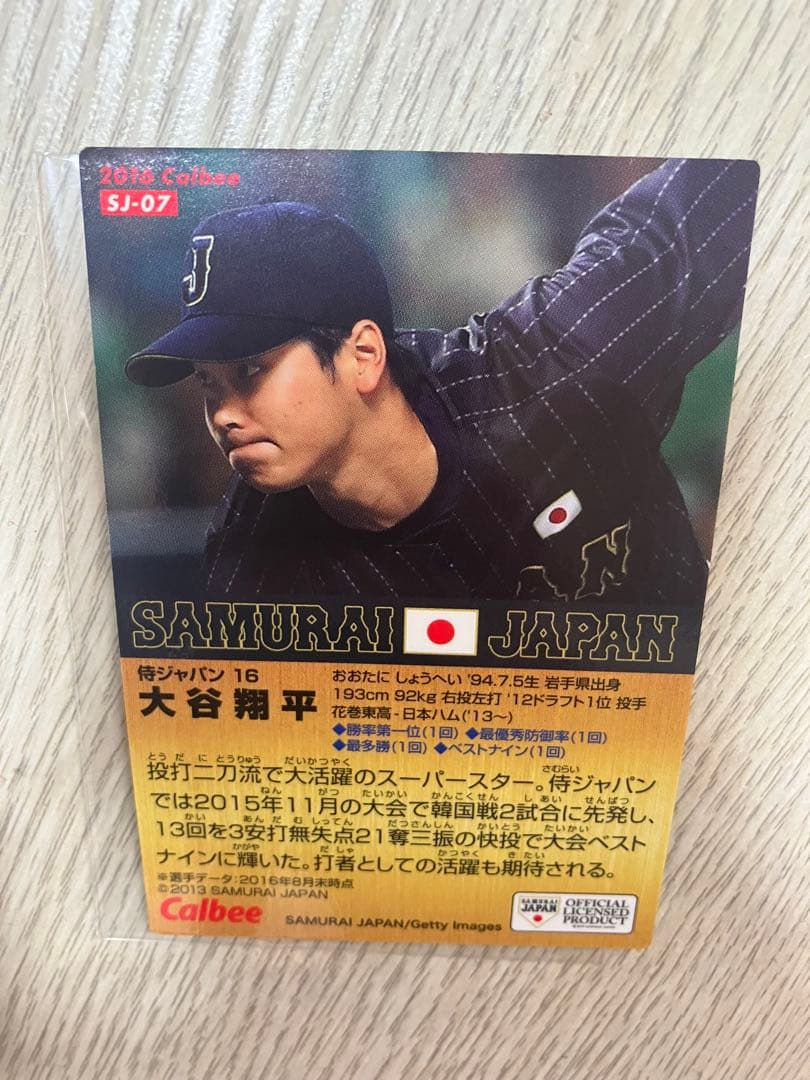 大谷翔平プロ野球チップスカード侍ジャパン