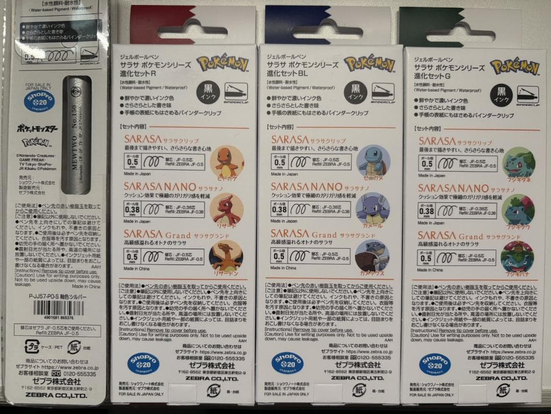 SARASA ポケモンエディション 進化セット３種とグランド1種