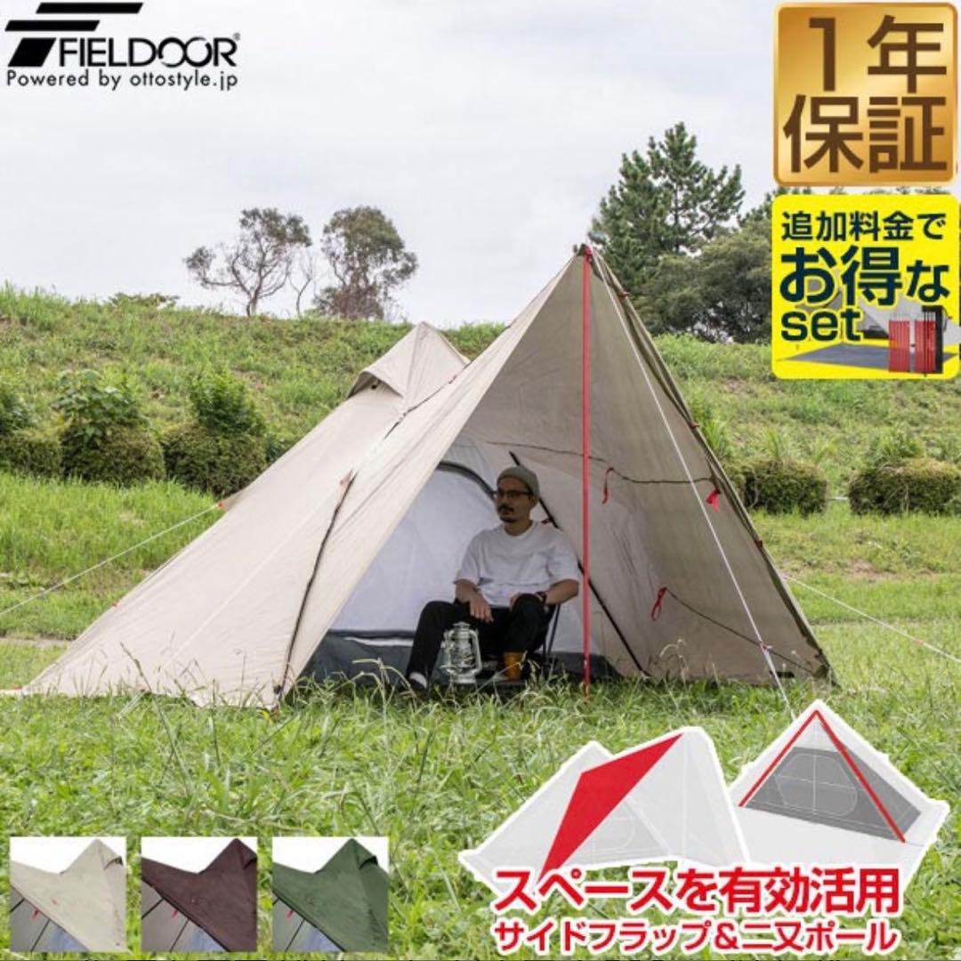 FIELDOOR フォークテント280プラス ワンポールテント 美品