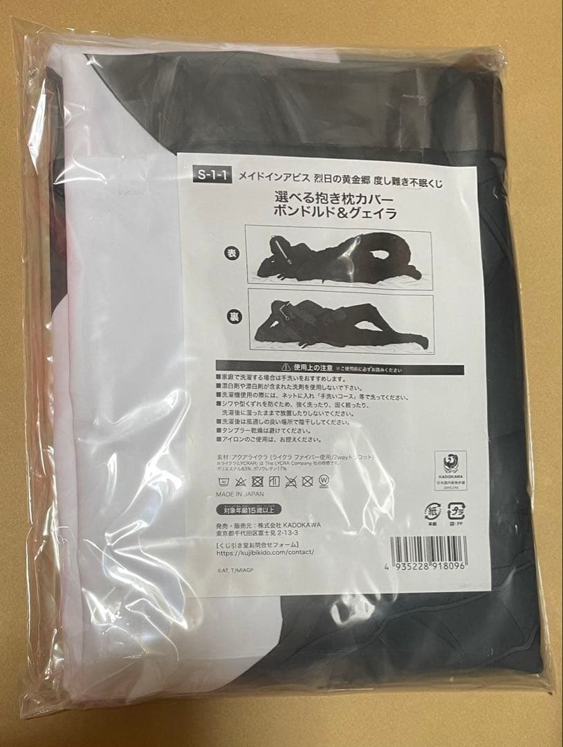 メイドインアビス 不眠 ボンドルド 抱き枕カバー