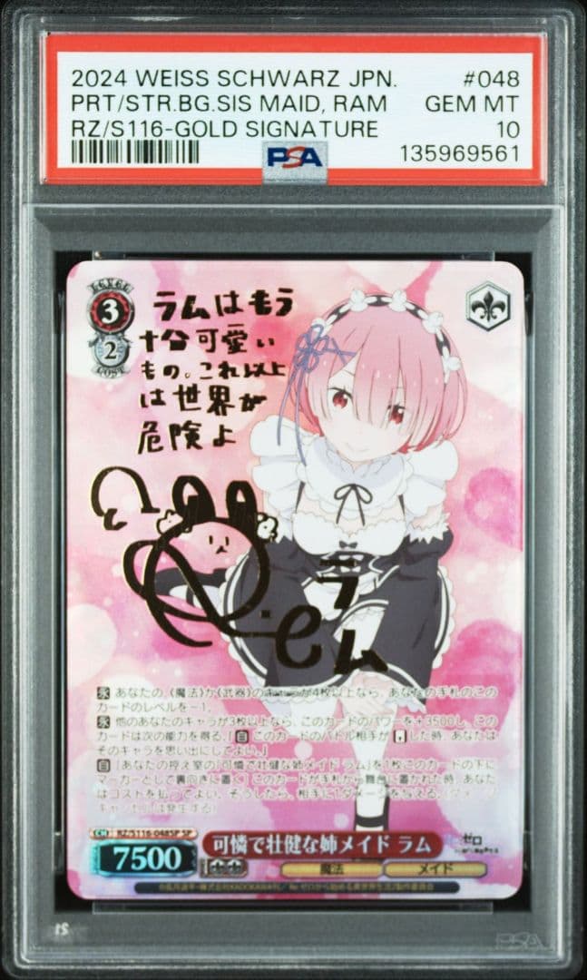 PSA10 可憐で壮健な姉メイド ラム サイン入り【SPカード リゼロ】