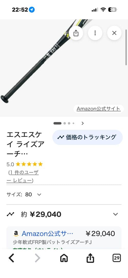 エスエスケイ ライザーチ 軟式バット 80