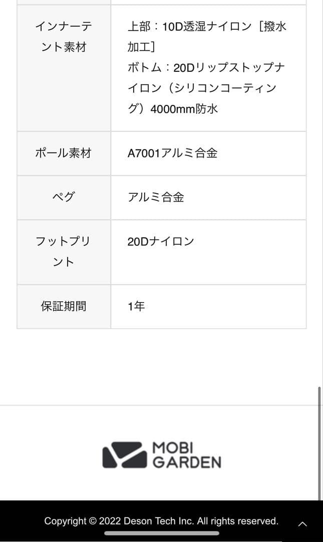 Mobi Garden Light Knight 2JPN 難燃キャンプ仕様