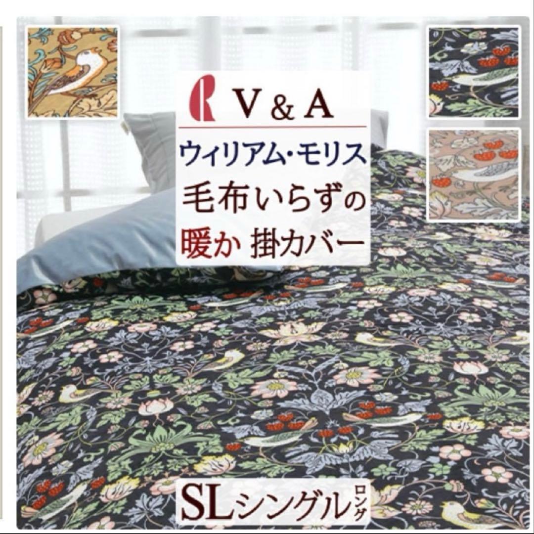 いちご泥棒　掛けふとんカバー　ウィリアムモリス　あったかカバー　フランネル