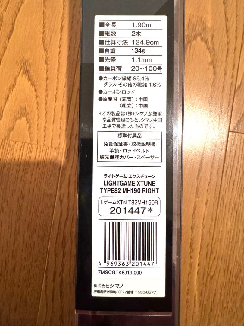 SHIMANO ライトゲームエクスチューン82 MH190