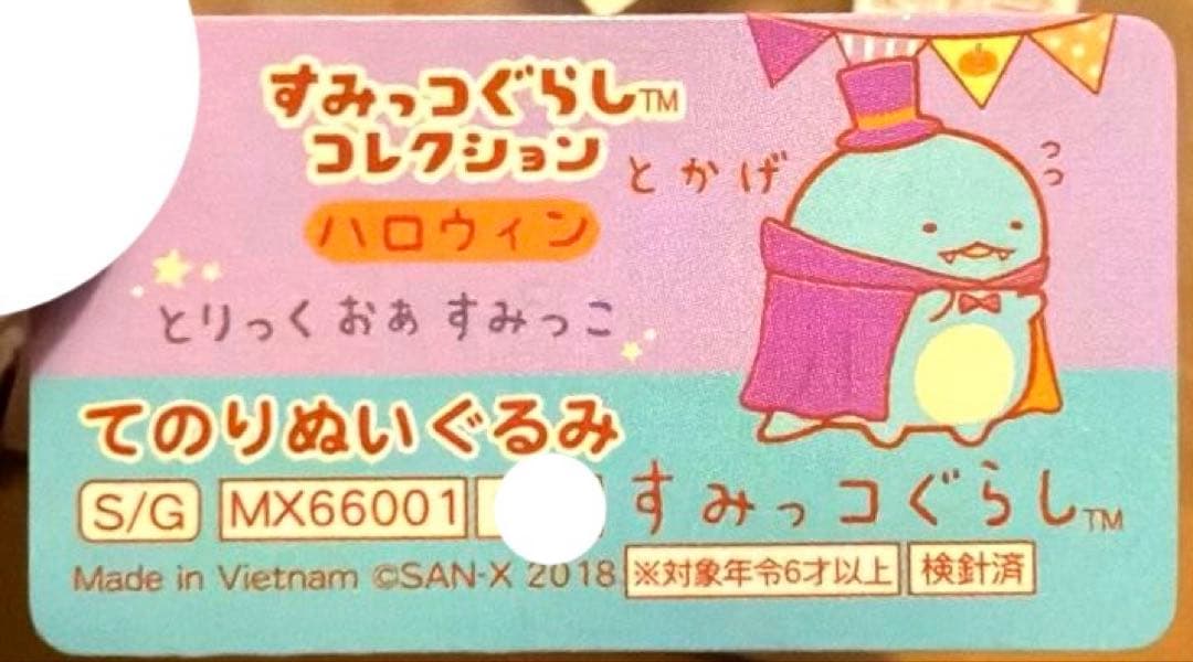 【レア】＊すみっコぐらし　てのりぬいぐるみ（とかげ）計5点