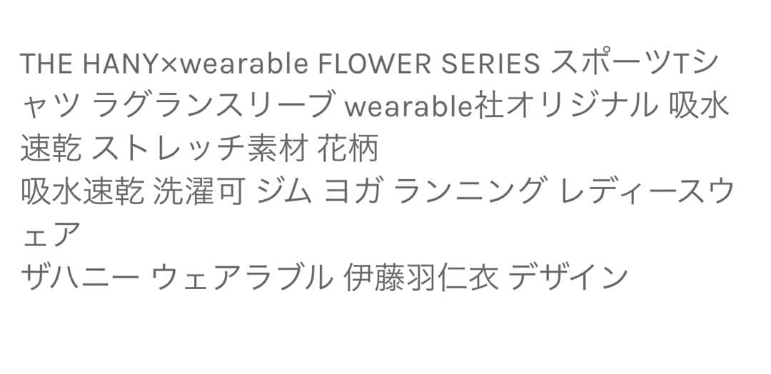 THE HANY×WEARABKE ラグランスリーブ