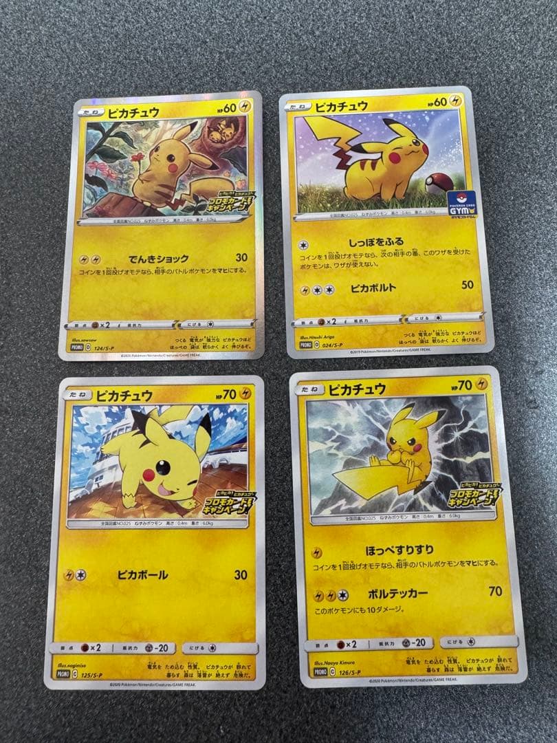 ピカチュウ プロモ4枚セット