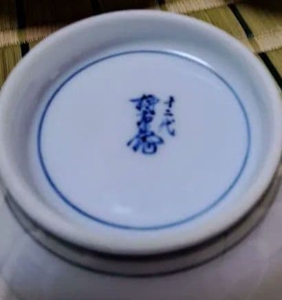 十二代酒井田柿右衛門　染錦　柿画鉢5枚　SAKAIDA Kakiemon XI