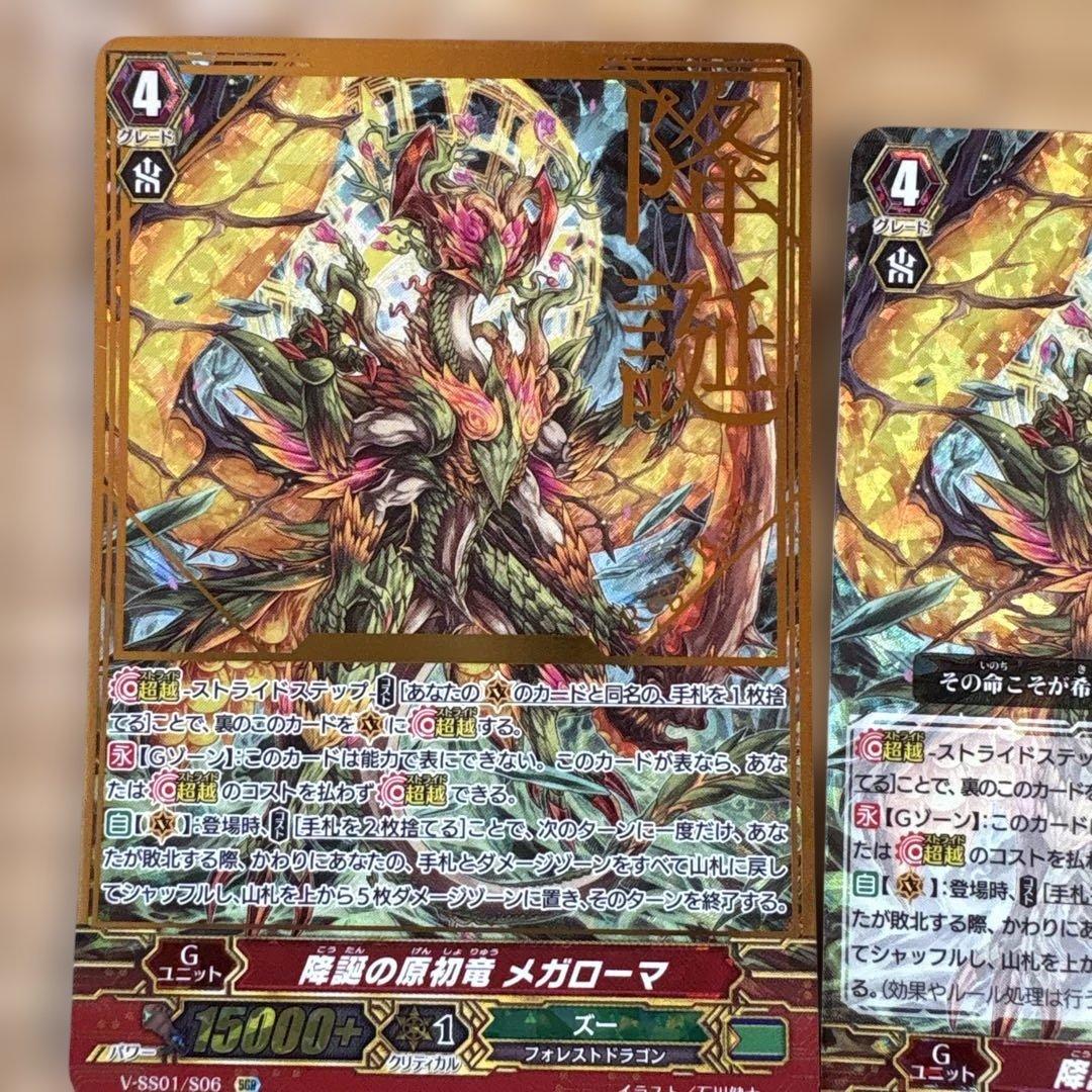 ヴァンガード 降誕の原初竜 メガローマ