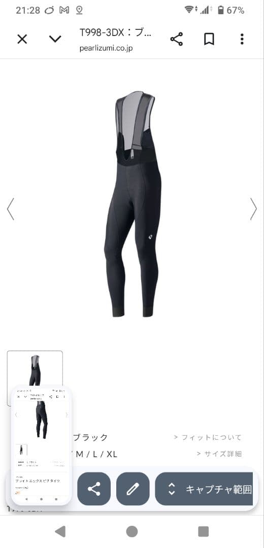 Pearl Izumi ビブタイツ ブラック