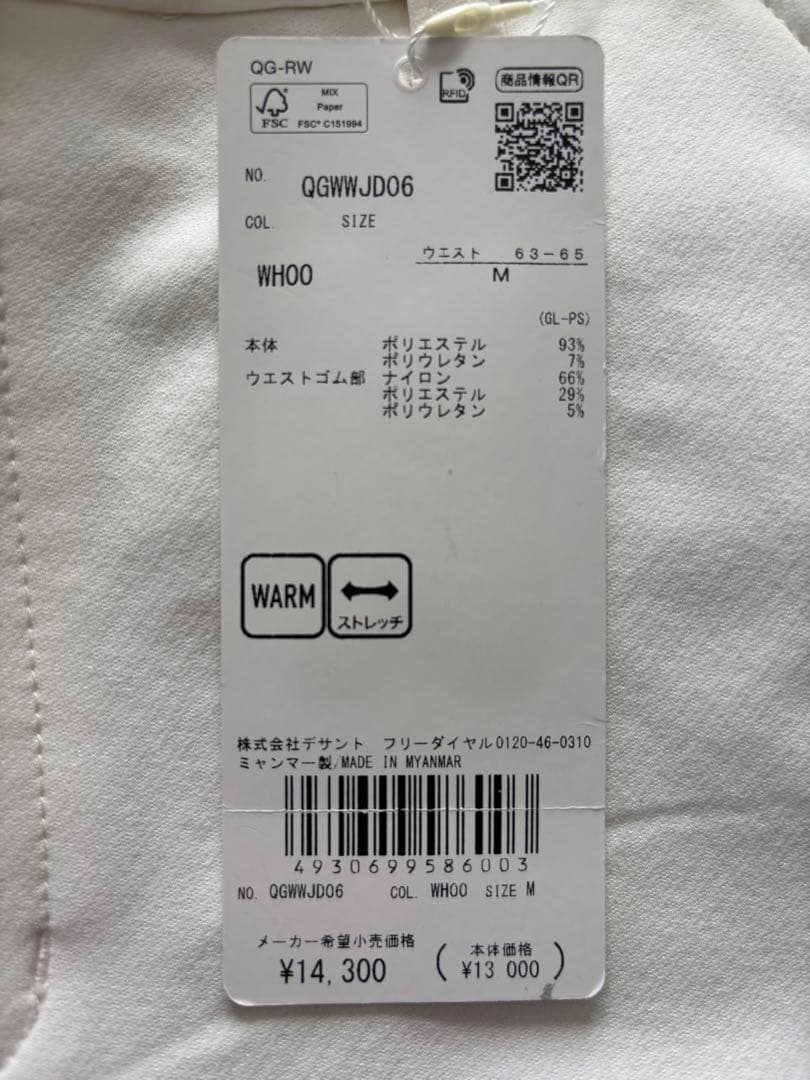 新品　ルコックスポルティフ　保温 裏起毛 M ホワイト　パンツ　タグ付き