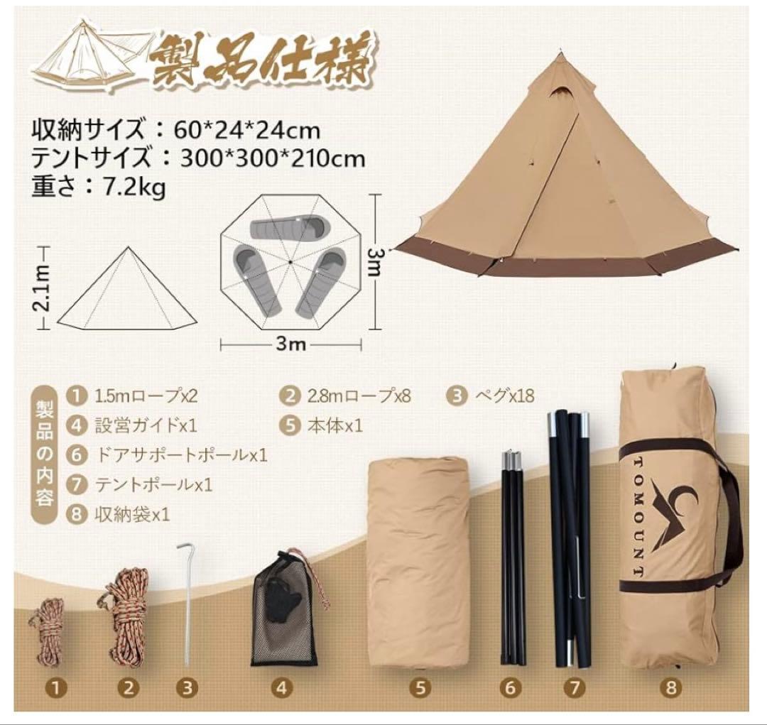 TOMOUNT ワンポールテント　ボリコットン