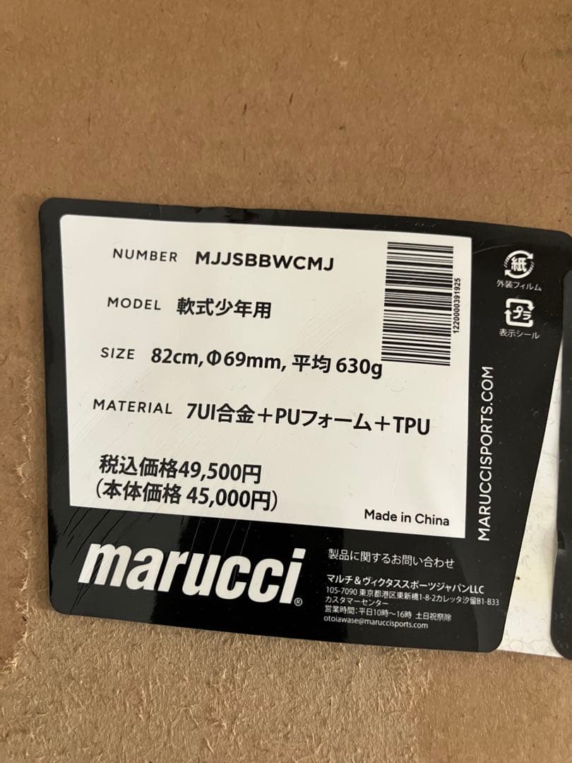 ワニクラッシャー　ワニクラ　緑　82 少年野球　バット