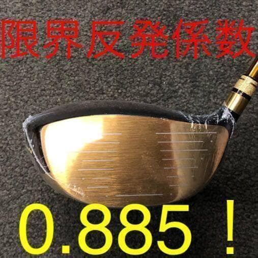 ★ ワークスゴルフ ★世界最高反発 CBRプレミア 三菱ドラコン飛匠シャフト仕様