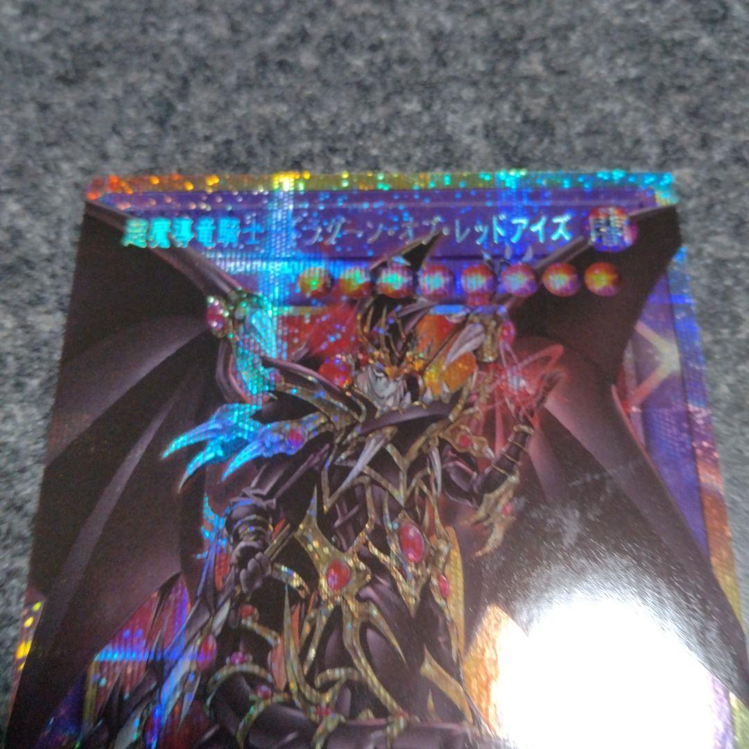 遊戯王 超魔導竜騎士-ドラグーンオブレッドアイズ オーバーフレーム プリズマ
