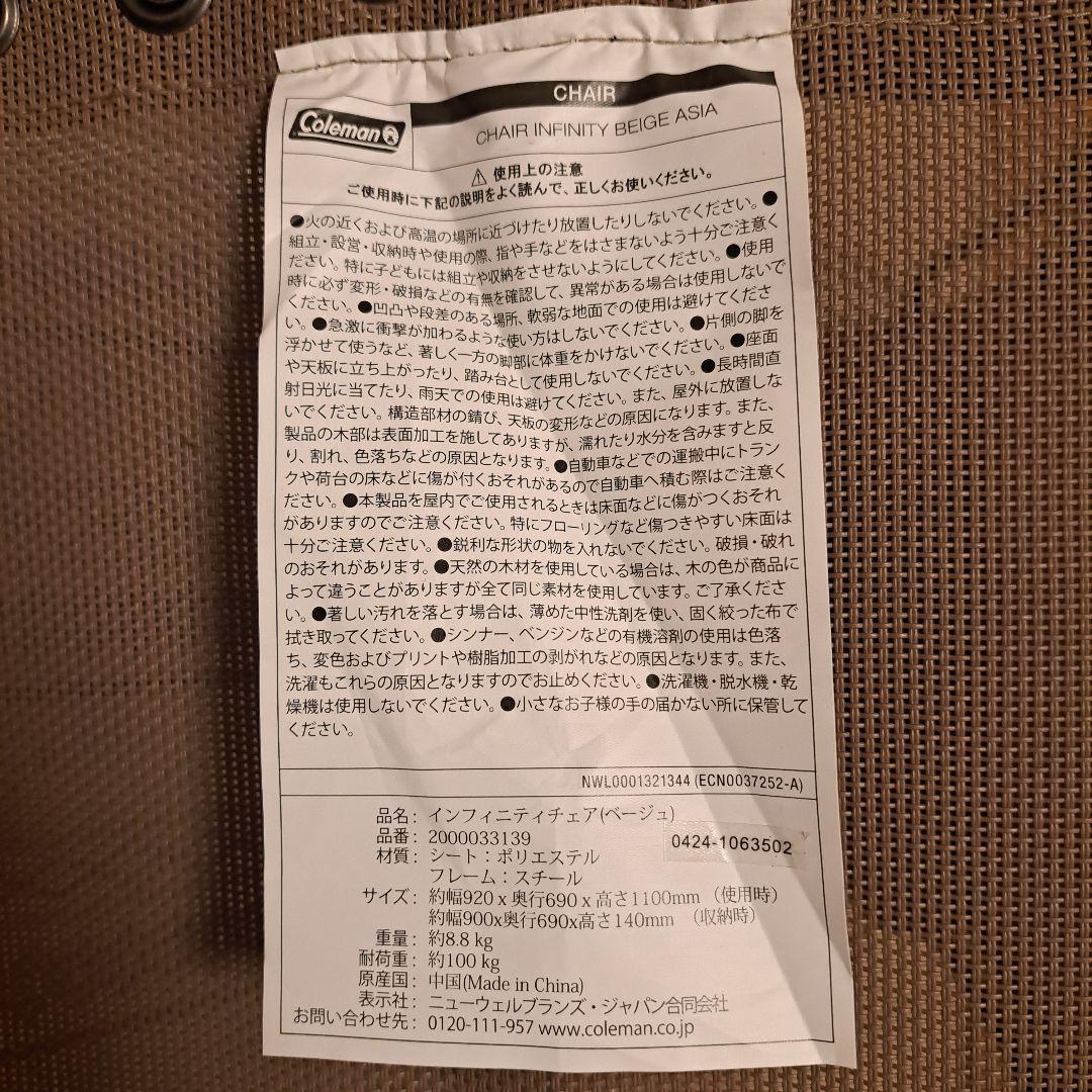 コールマン インフィニティチェア ベージュ　手渡し対応