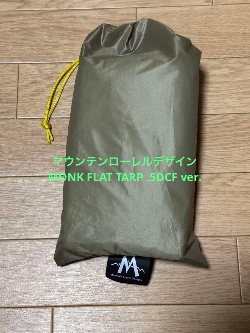 マウンテンローレルデザイン MONK FLAT TARP .5DCF ver.