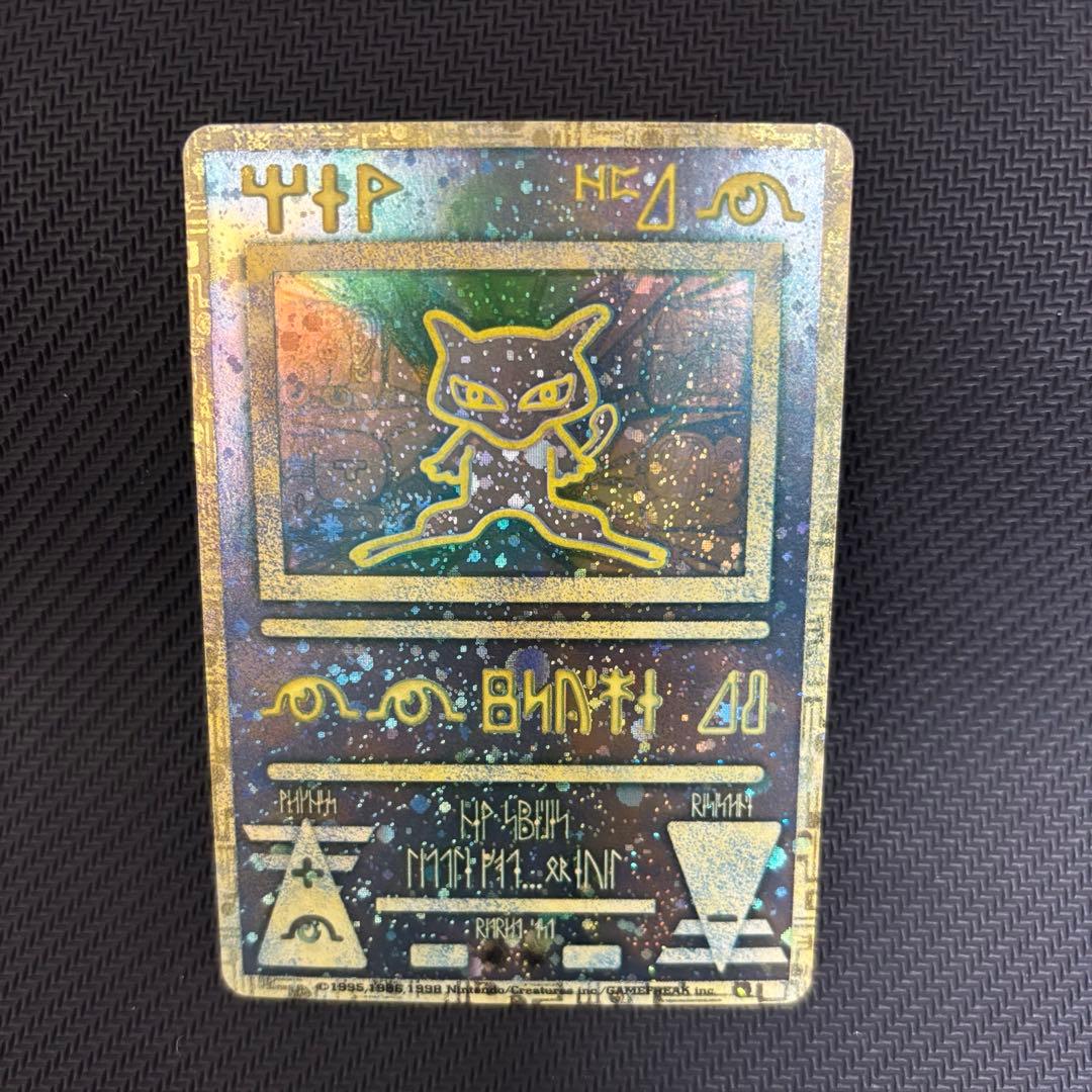 古代のミュウ　後期修正版　1999年　美品