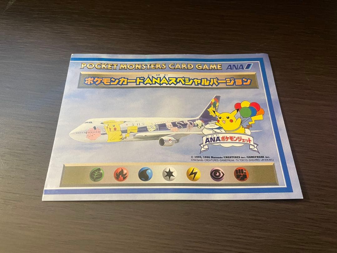 【美品‼️】ANAスペシャル 99バージョン限定プロモ「空飛ぶピカチュウ」