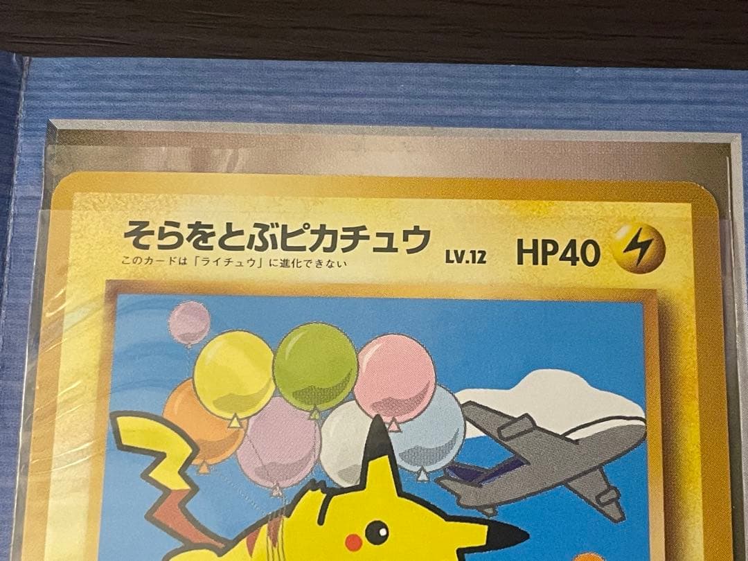 【美品‼️】ANAスペシャル 99バージョン限定プロモ「空飛ぶピカチュウ」