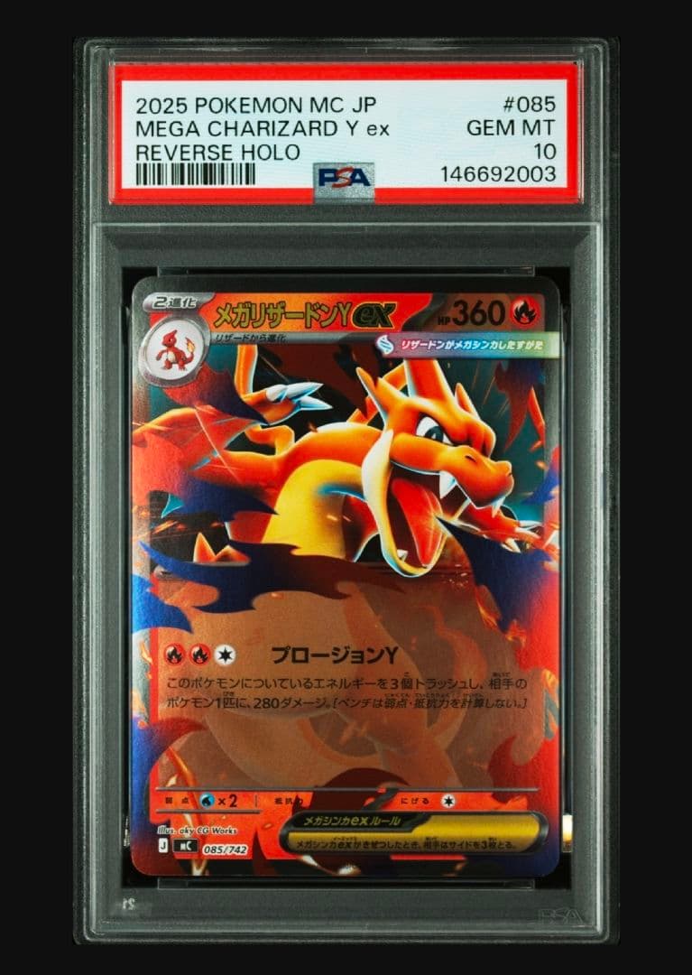 【PSA10】メガリザードンY ex 085/742 スタートデッキ100