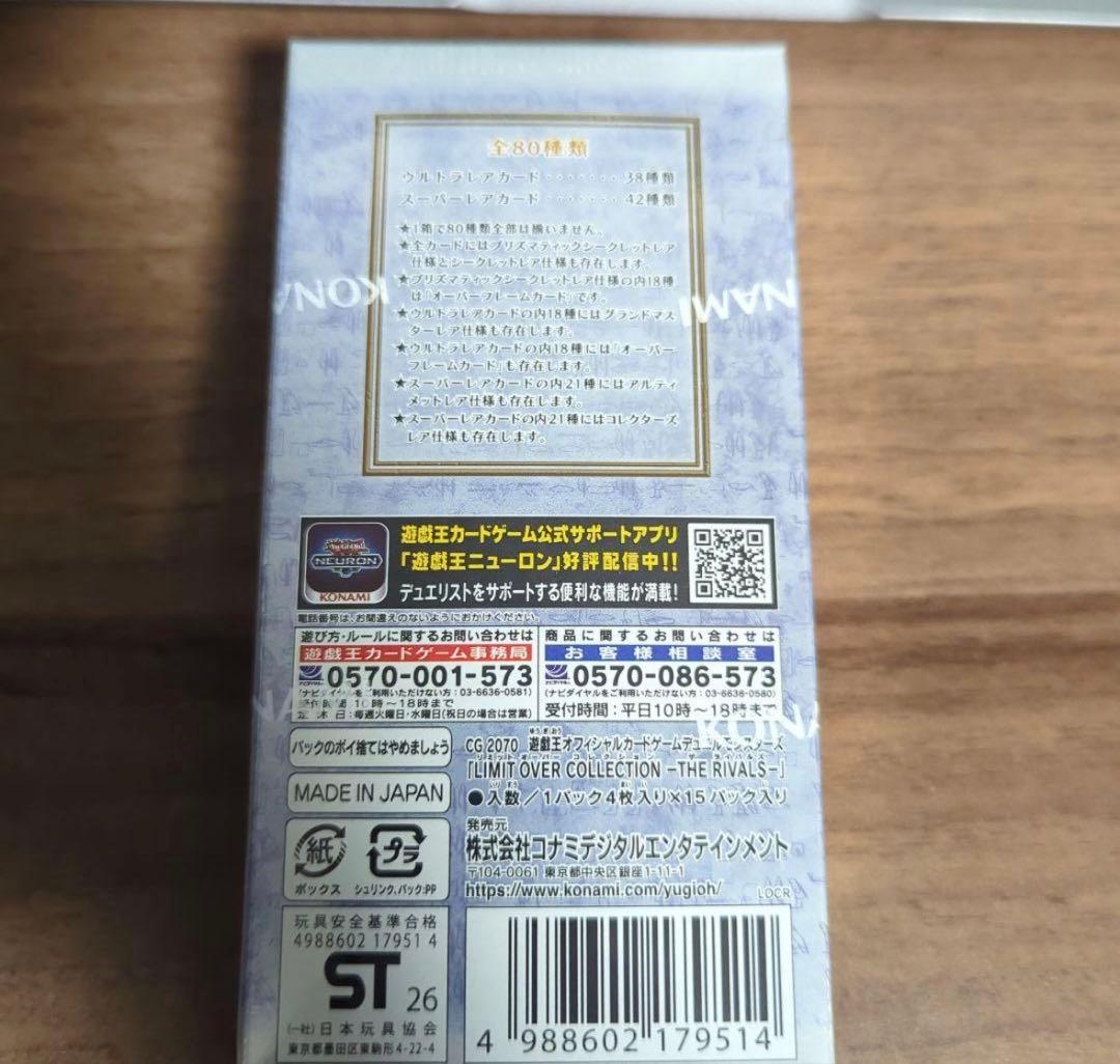 B*D様 遊戯王　リミットオーバーコレクション　1BOX　新品未開封シュリンク付