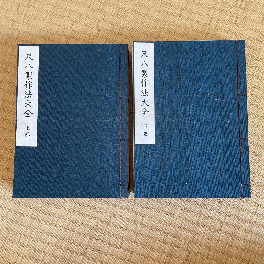 尺八制作法大全