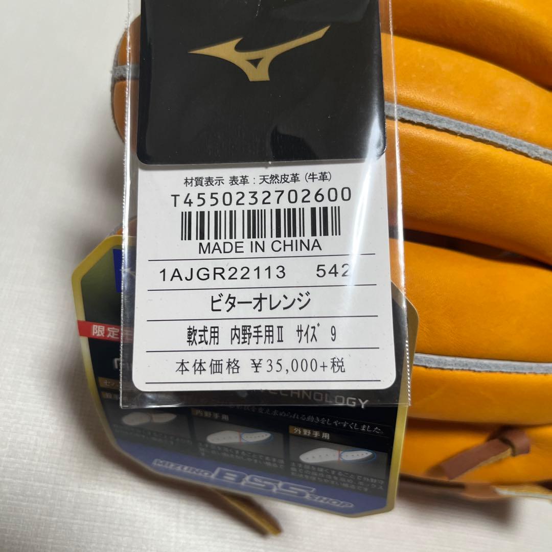 ミズノ軟式用グラブ 1AJGR22113(542)ビターオレンジ内野手Ⅱサイズ9