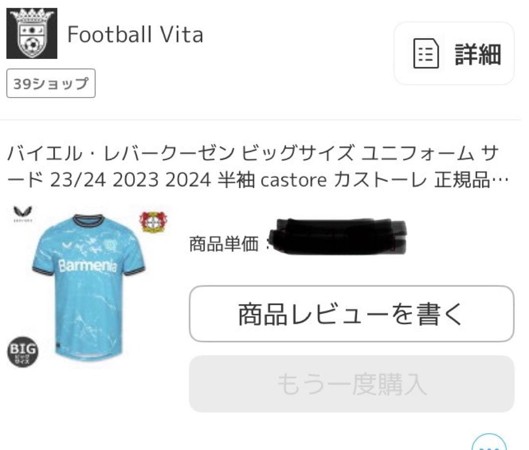 レヴァークーゼン2023-2024 ユニフォーム　3rd