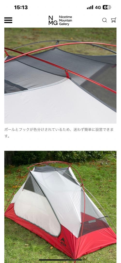 週末セール！MSRエリクサー1 　　[美品]