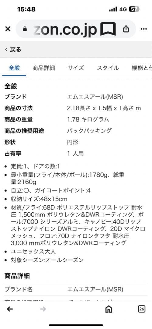 週末セール！MSRエリクサー1 　　[美品]