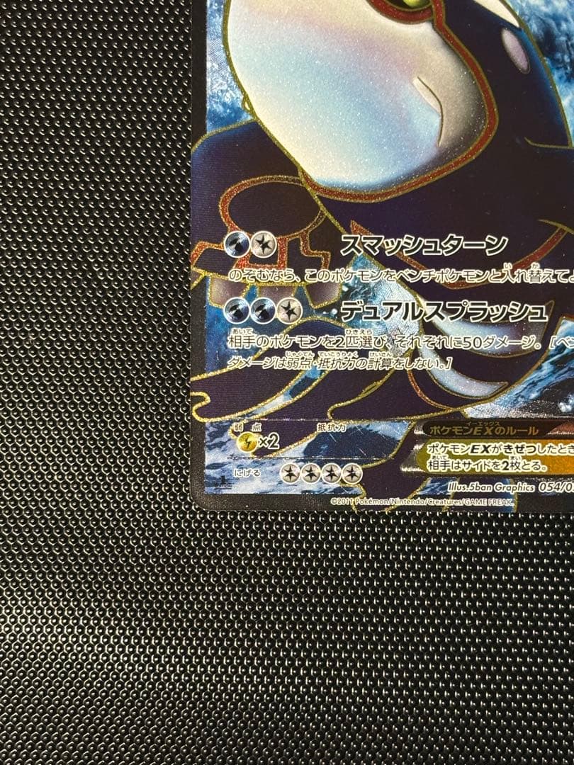 【極美品】カイオーガEX SR BW3 サイコドライブ 054/052