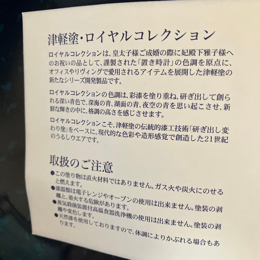 ロイヤルコレクション津軽塗