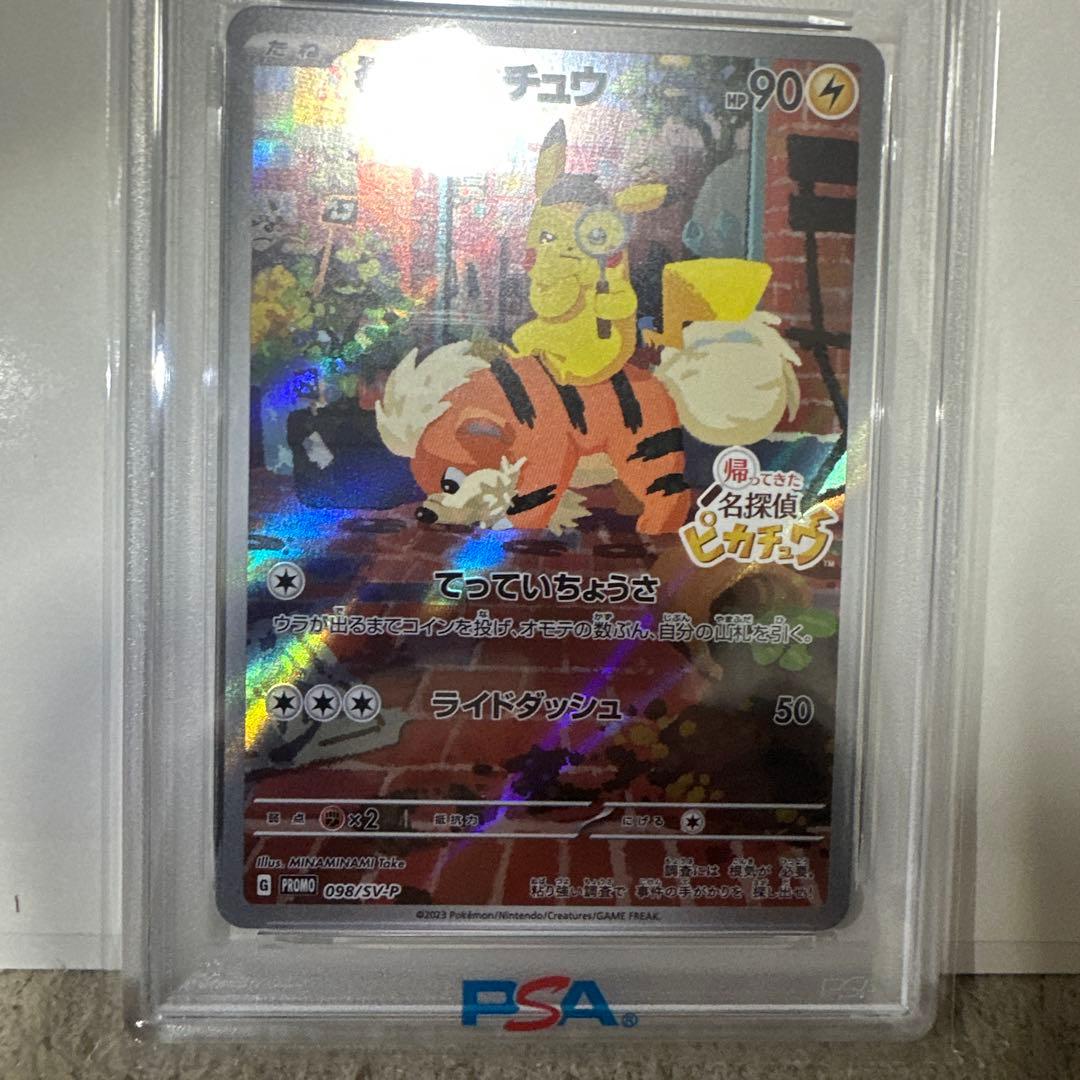 た*ち様 名探偵ピカチュウ PROMO SV-Pプロモカード 098/SV-P