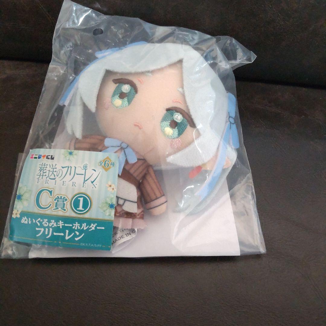 エニマイくじ葬送のフリーレンぬいぐるみキーホルダー３点セット