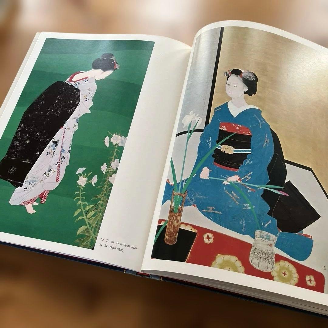 現代日本美人画全集６　　集英社 中村 貞以 昭和53年初版発行