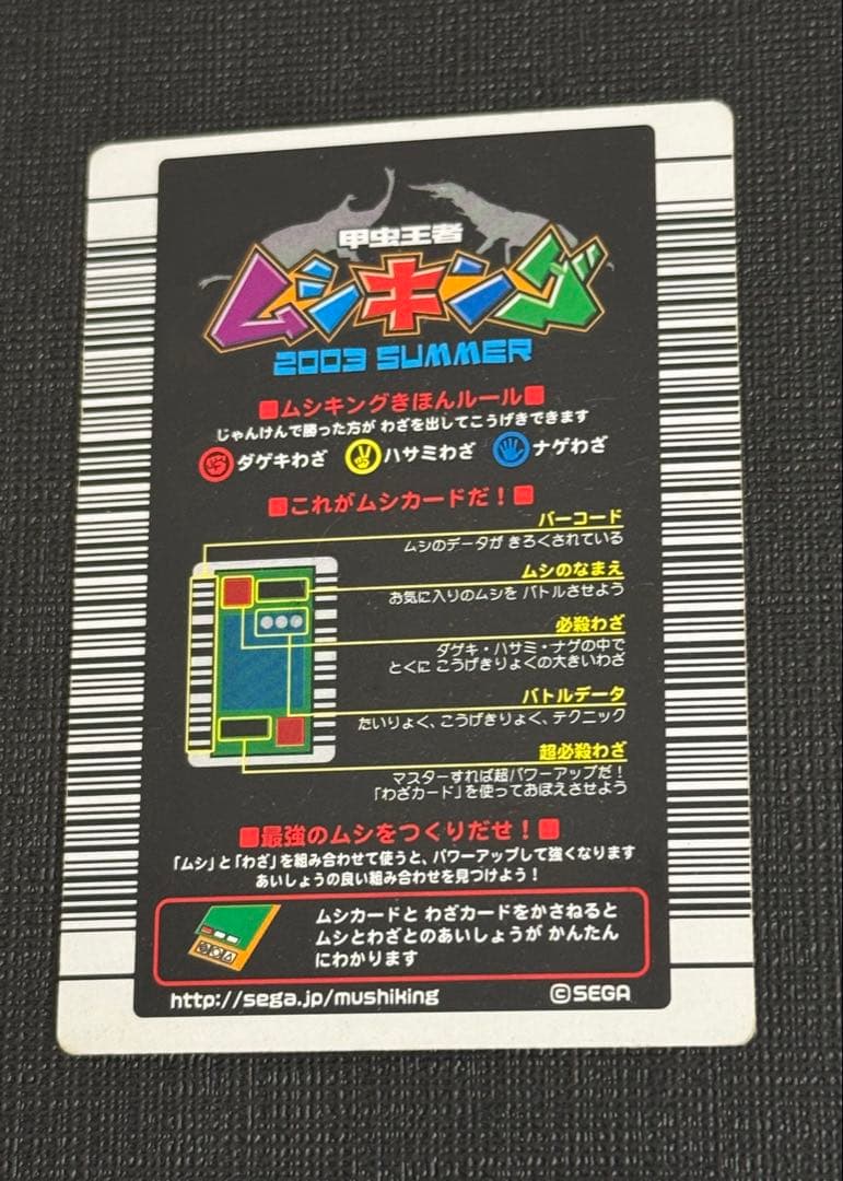 【AY】ムシキング ヘルクレスオオカブト 2003夏