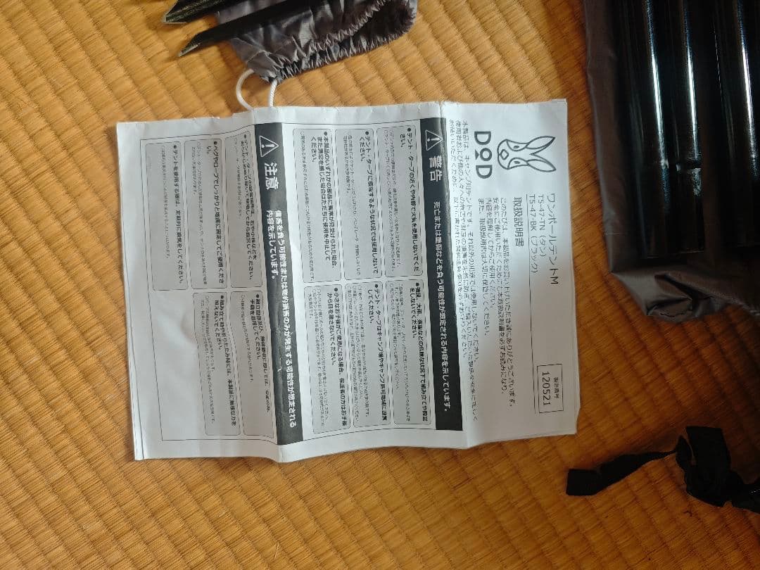 DOD ONE POLE (M) キャンプテント