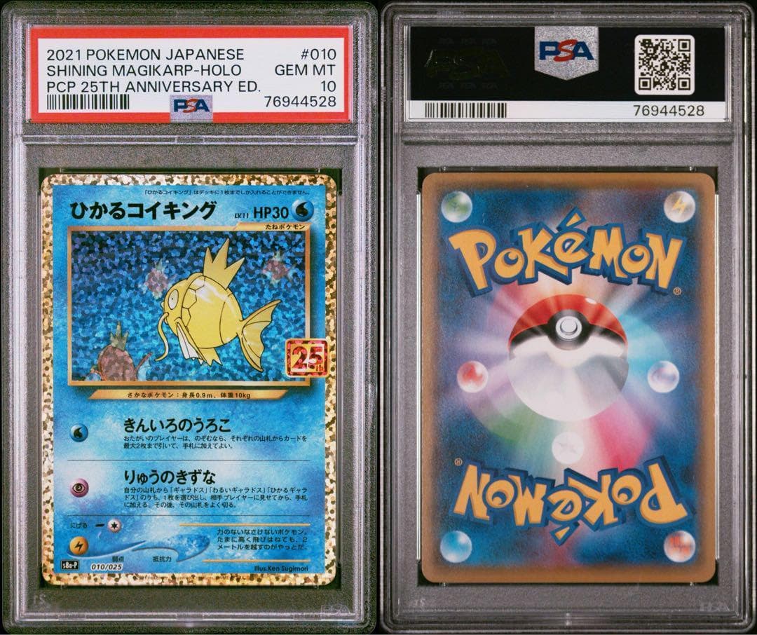 【PSA10 連番4枚セット】ひかるコイキング 25周年記念プロモカード