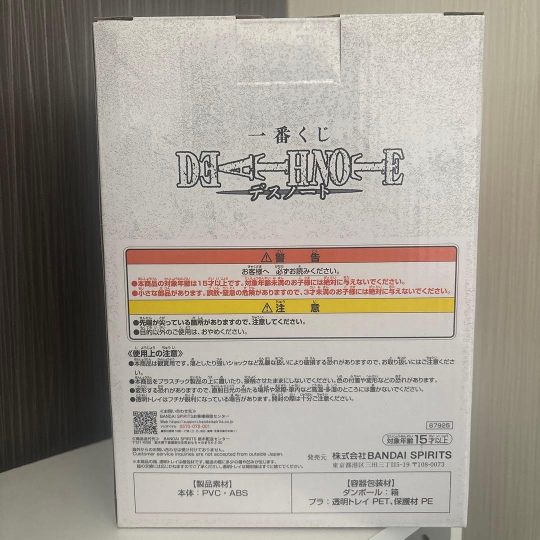デスノート 一番くじ L フィギュア