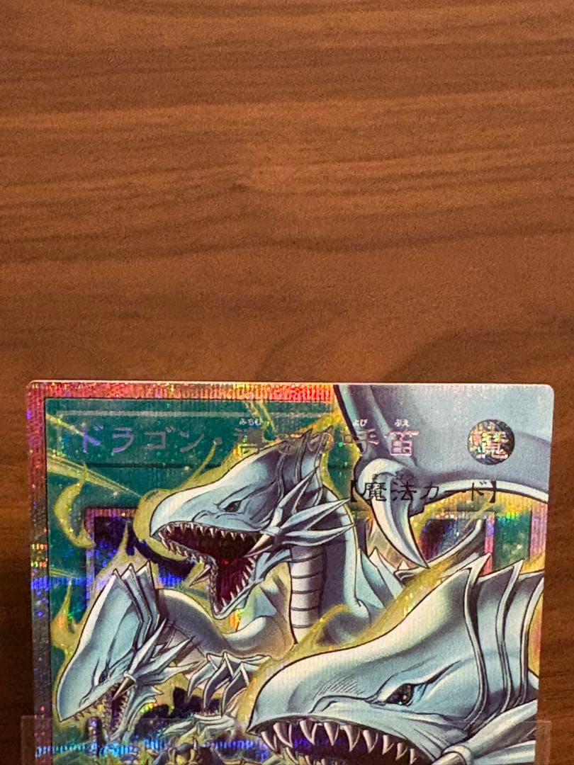完美品　ドラゴン導きの呼笛　プリズムレア